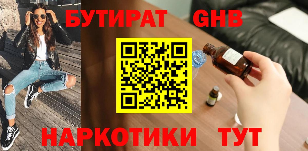 БУТИРАТ буратино Королёв