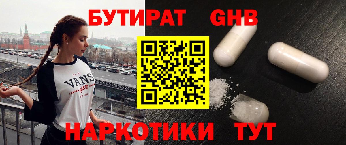 Королёв  Бутират жидкий экстази  Вход с VPN 