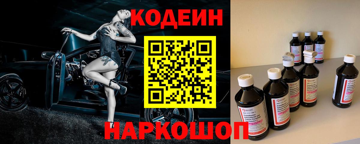 Королёв  Кодеин напиток Lean (лин)  Вход с VPN  Кодеин напиток Lean (лин) 
