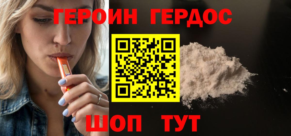 Королёв  ГЕРОИН VHQ  Вход с VPN 
