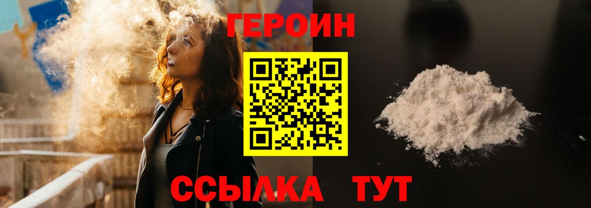 ГЕРОИН белый Королёв