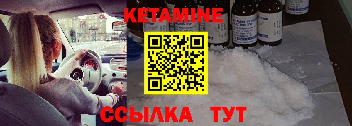 КЕТАМИН ketamine Королёв