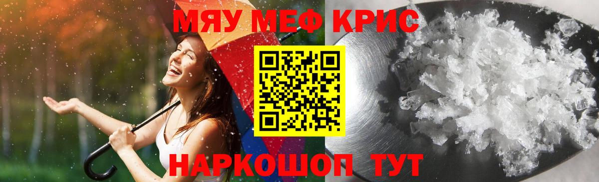 МЯУ-МЯУ  Вход с VPN  Королёв  Мефедрон mephedrone  Меф мука 