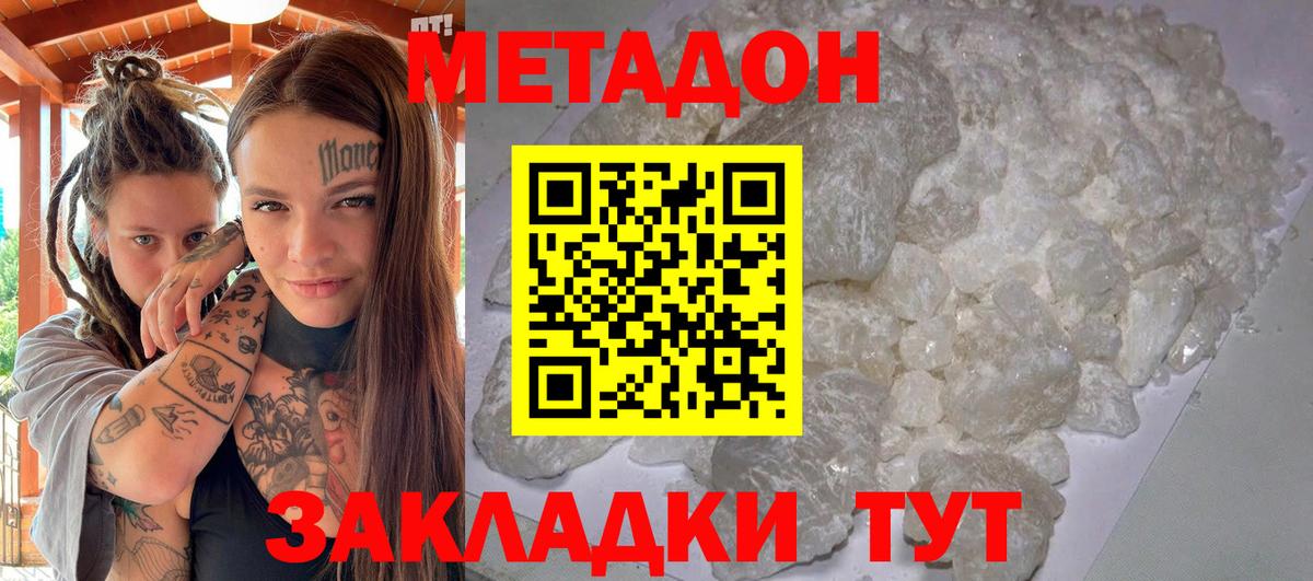 МЕТАДОН methadone  кракен зеркало  Королёв  Вход с VPN 